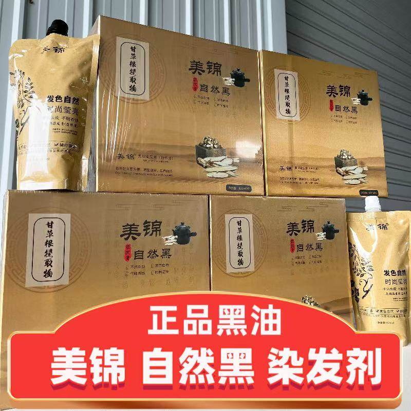 自然黑色不沾头皮黑油理发店专用焗油膏染发剂遮盖白头发染膏男女