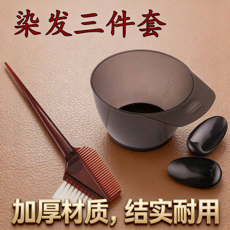 染发工具套装家用加厚焗油染发碗梳子软毛刷子耳罩美发廊专业用品