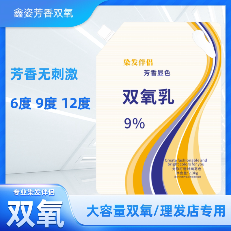 2300ml大袋双氧奶鑫姿染发膏专用
