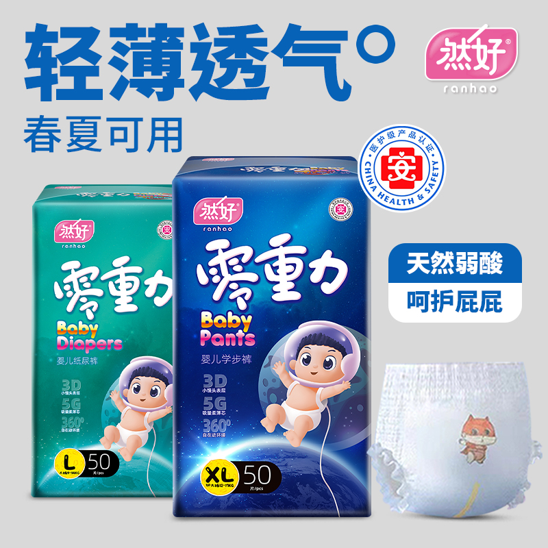 医护级超薄透气纸尿裤