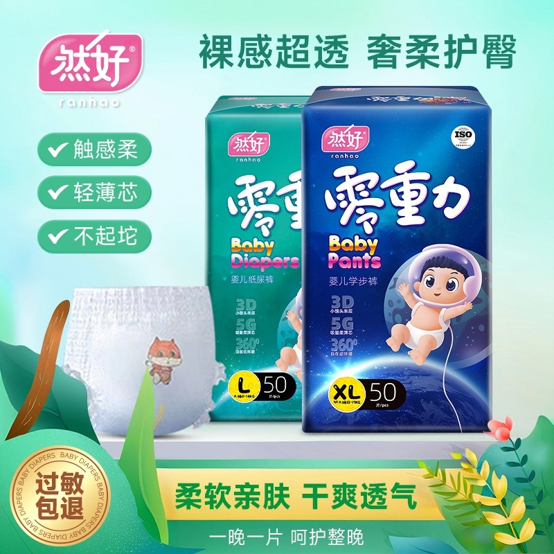 然好纸尿裤拉拉裤男女宝宝婴儿超轻薄透气尿不湿学步裤超大码5XL