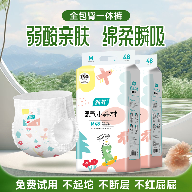 然好氧气森林婴儿纸尿裤拉拉裤超薄透气舒适男女尿不湿5XL超大码