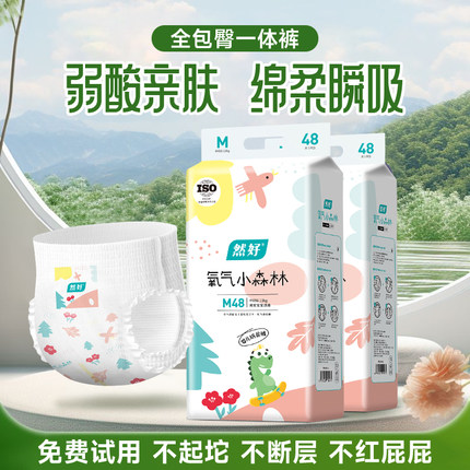 然好氧气森林婴儿纸尿裤拉拉裤超薄透气舒适男女尿不湿5XL超大码