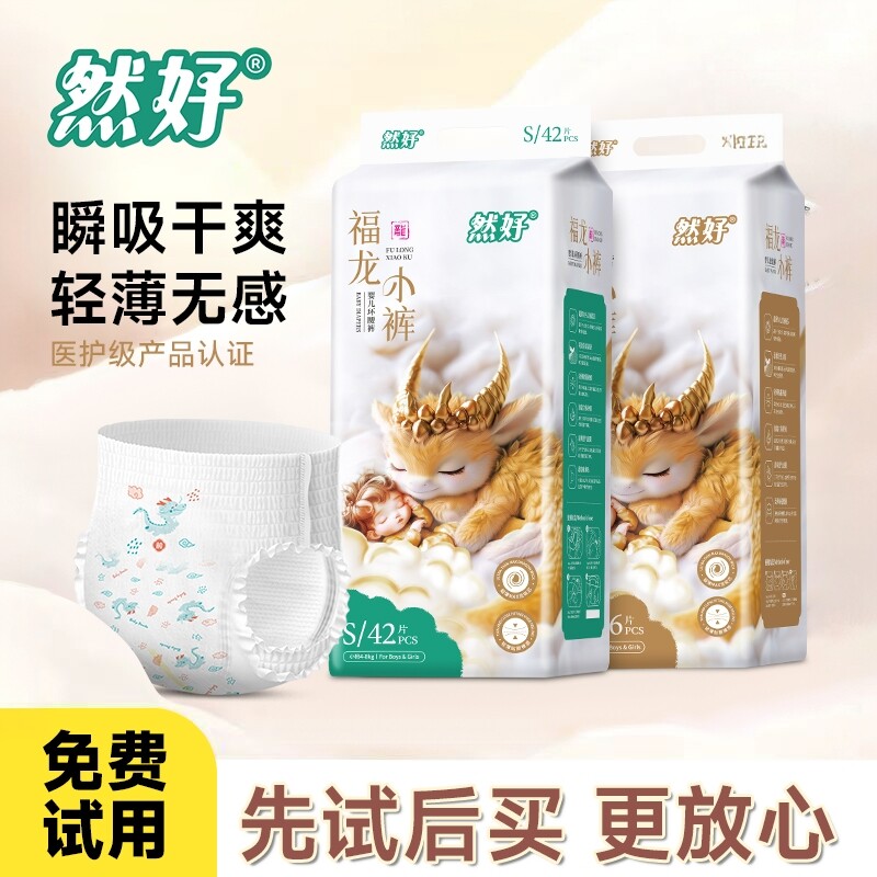 然好福龙小裤婴儿纸尿裤拉拉裤超薄透气干爽舒适男女宝宝尿不湿