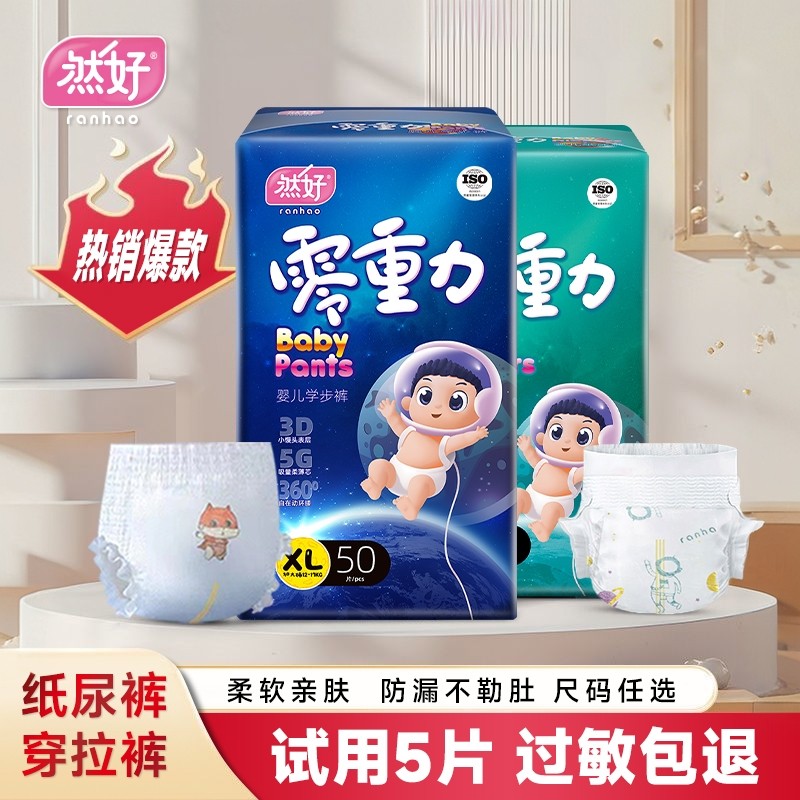 然好尿裤拉拉裤男女宝宝婴儿纸尿裤薄款超薄透气尿不湿5XL超大码