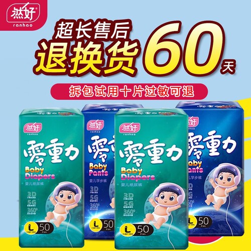然好超薄透气干爽纸尿裤