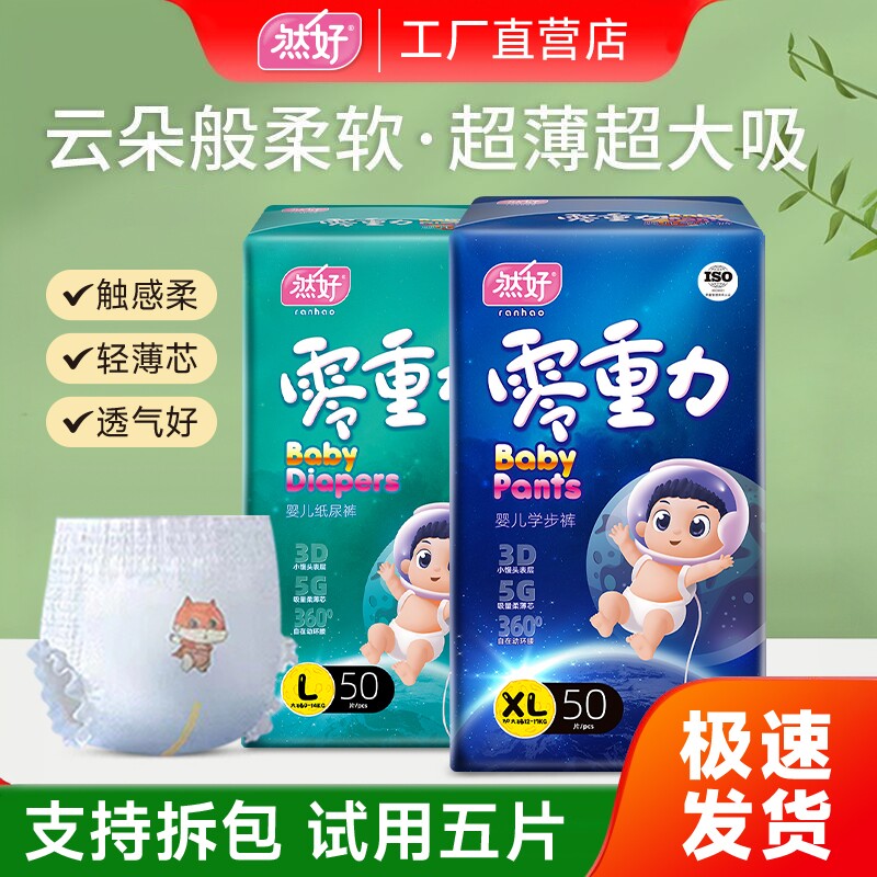 然好尿裤拉拉裤男女宝宝婴儿纸尿裤薄款超薄透气尿不湿5XL超大码