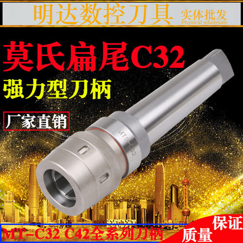 MTB高精密优质莫氏锥柄扁尾MTA强力型刀柄高强刀头MT4 5 6 C32C42