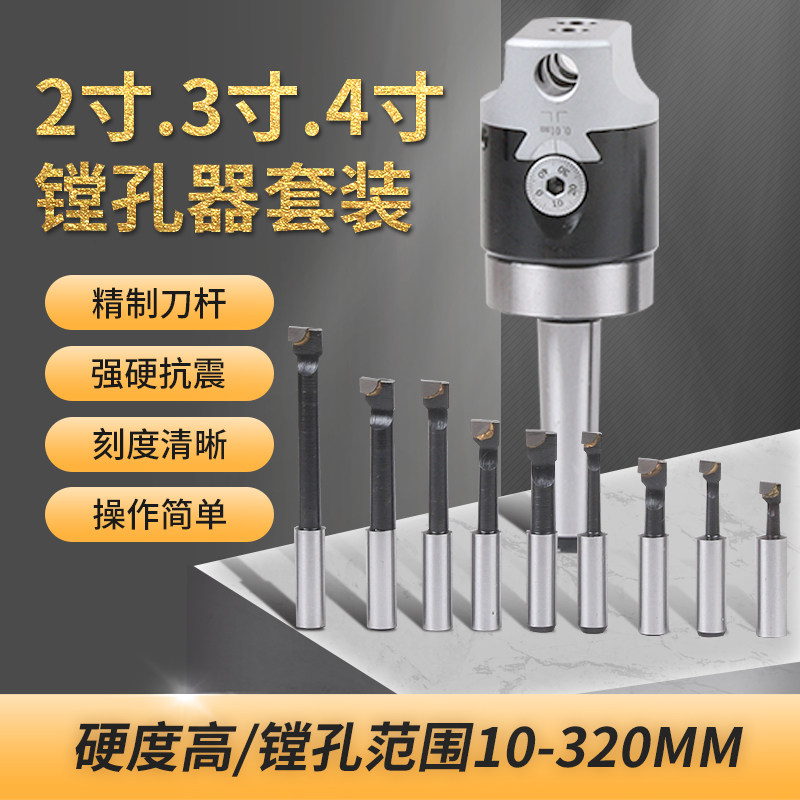 普通铣床镗刀r8-2寸3寸镗孔器镗孔刀nt4寸微调精镗刀套装炮塔铣刀