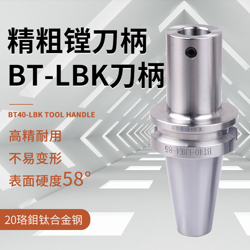 微调粗精镗刀柄BT50  LBK1 2 3 4 5 6镗刀头连接柄镗孔刀加长刀杆