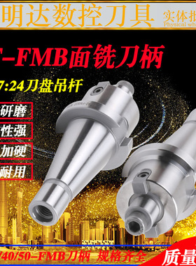 NT30 NT40 NT50-FMB22 27 32 40铣刀盘铣床7:24 刀盘面铣吊杆刀柄