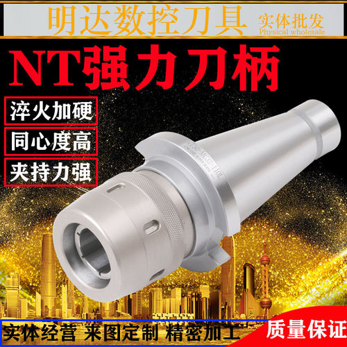 NT快换强力铣夹头铣床重切削高精度刀柄过渡套NT30 NT40 NT50-C32