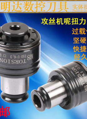 高品质攻牙机攻丝机夹头GT12扭力过载保护丝锥夹头套防断加工中心