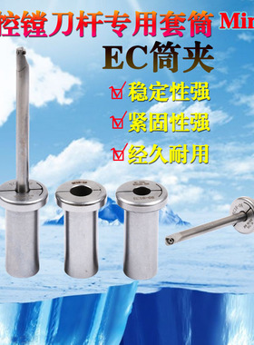 进口NBJ SBJ 精镗刀EC10 12 16变径套小孔径镗刀杆EC筒夹专用套筒