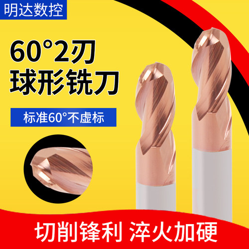 明达60度球钨钢合金铣刀涂层