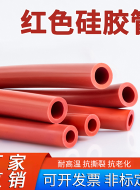 红色硅胶管橡胶管耐高温水管弹力软管抗老化绝缘胶管加厚加工定制