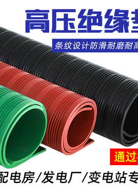 高压绝缘垫 配电房专用橡胶绝缘垫10kv 3/5/8/10mm红黑绿色橡胶板