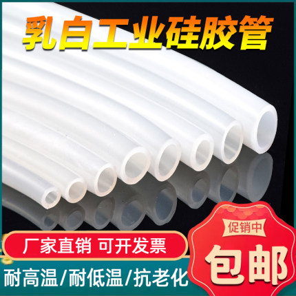 硅胶管半透明硅橡胶软管硅胶水管耐高温3/4/5/6/8/10/12/16/19mm