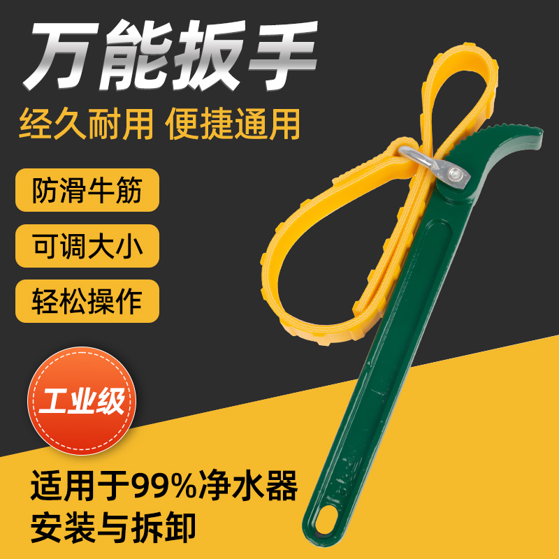 净水器滤芯扳手万能皮带扳手前置过滤器扳手拆卸净水机维修工具