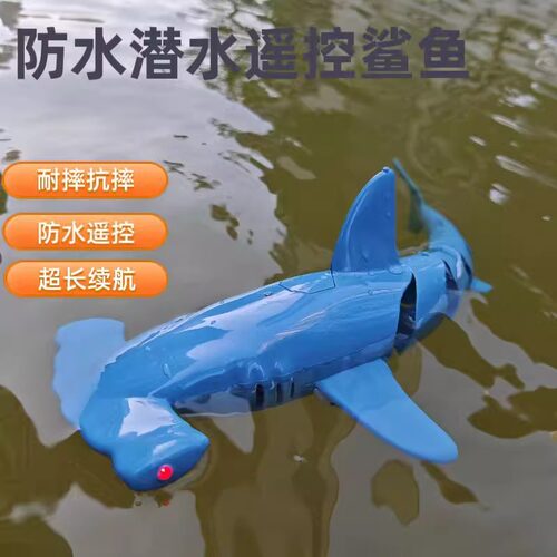 可潜水遥控鲨鱼儿童锤头鲨鱼船