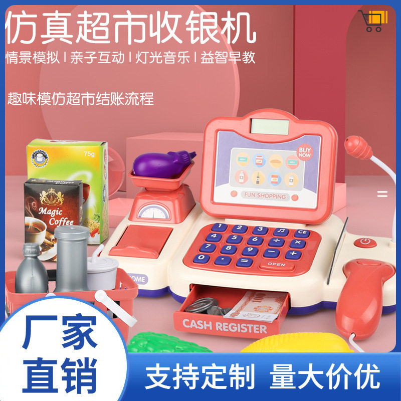 儿童仿真收银机玩具宝宝3-6岁益智多功能超市购物收银台套装