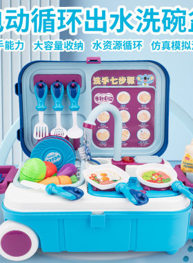 儿童洗碗机玩具自动水循