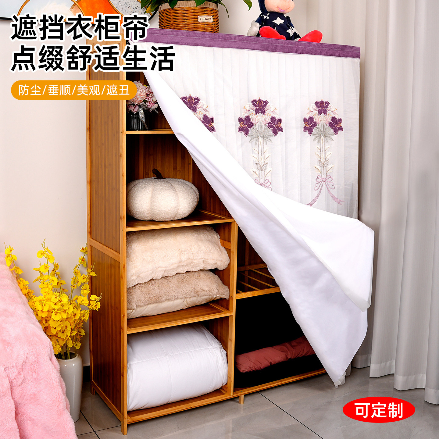 艾象衣柜橱柜置物架遮丑遮挡帘图片