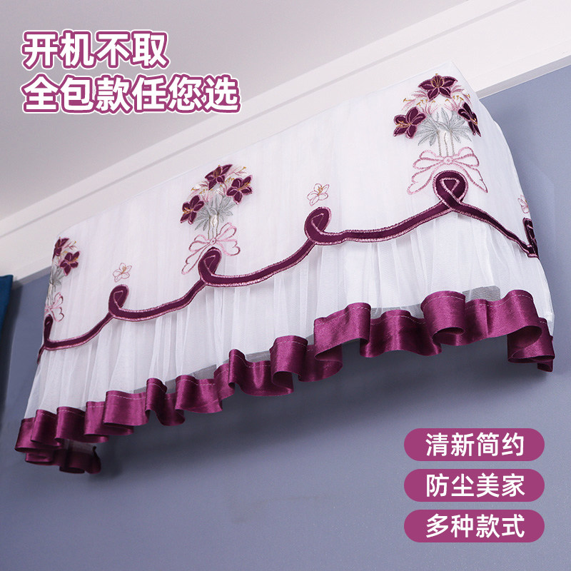 空调防尘罩挂壁式通用全包卧室格力美的开机不取蕾丝挂机空调罩套