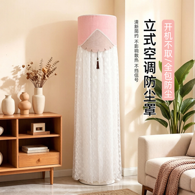 圆柱空调防尘罩通用防尘开机不取