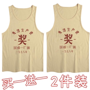 80年代复古怀旧背心七八九十年代感衣服生产队奖运动汗衫国潮情怀
