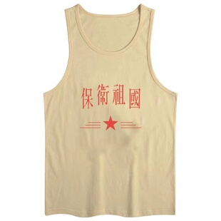 复古七八十年代国潮保家卫国优秀射手做旧打球棉质影视印花男背心