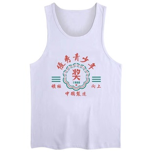 阿美咔叽怀旧复古国潮棉优秀青少年射手白背心印花坎肩T恤短袖厚