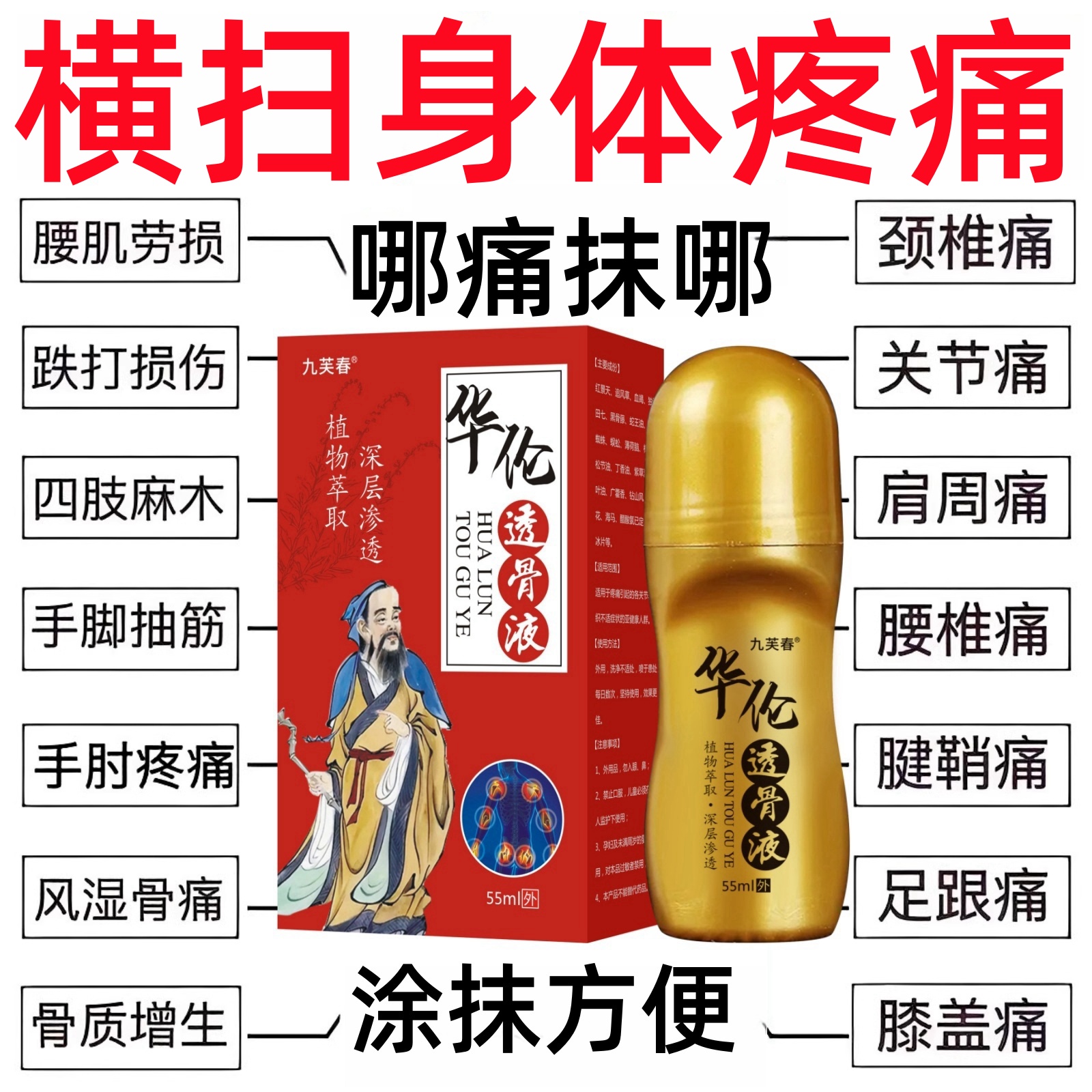止痛特效药膏治膝盖颈肩腰腿坐骨神经关节疼痛专用神器华佗透骨液