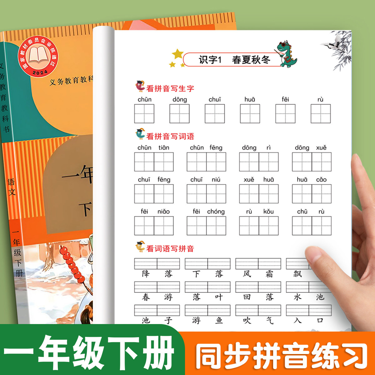 看拼音写词语一年级上下册语文专项强化训练同步练习册小学生字注音拼读练习题人教版配套教材1年级语文书拼音练习辅导书