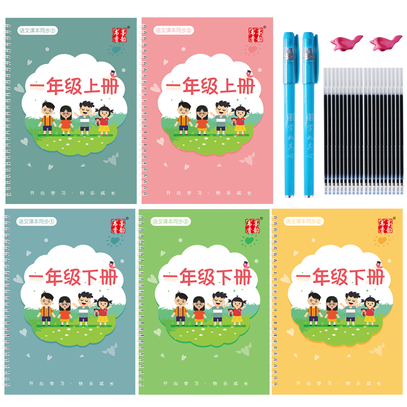 一年级同步字帖二年级上册字帖