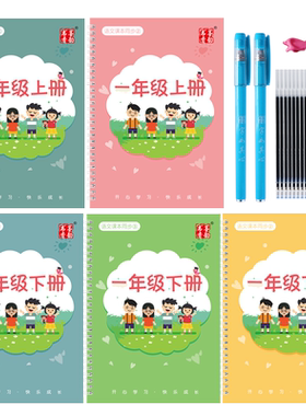一年级同步字帖二年级上册字帖