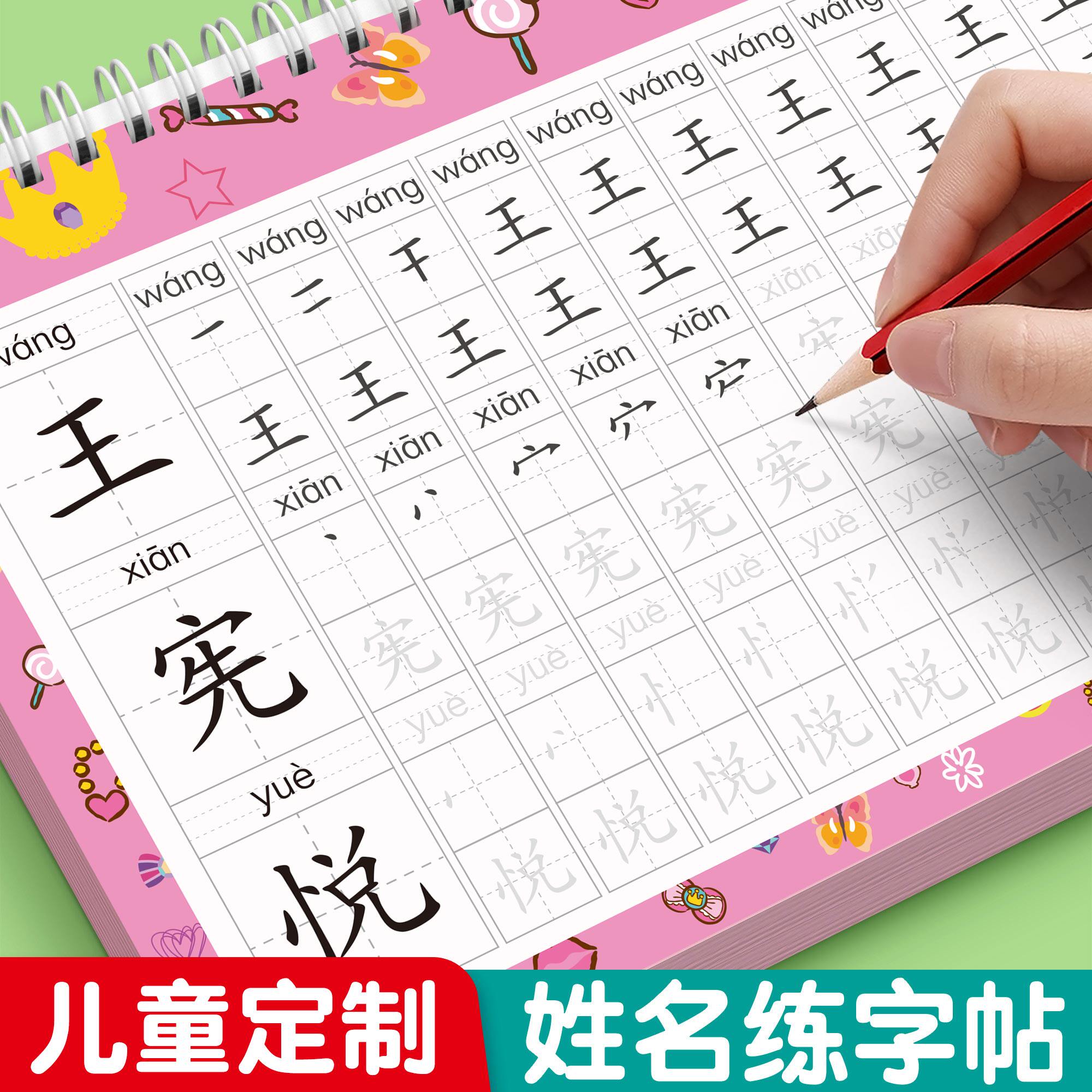 名字练字帖名字贴姓名定制描红本幼儿园练字本定做练习册学前班初学者笔画笔顺数字控笔训练入门宝宝写字练自己的字帖儿童幼小衔接