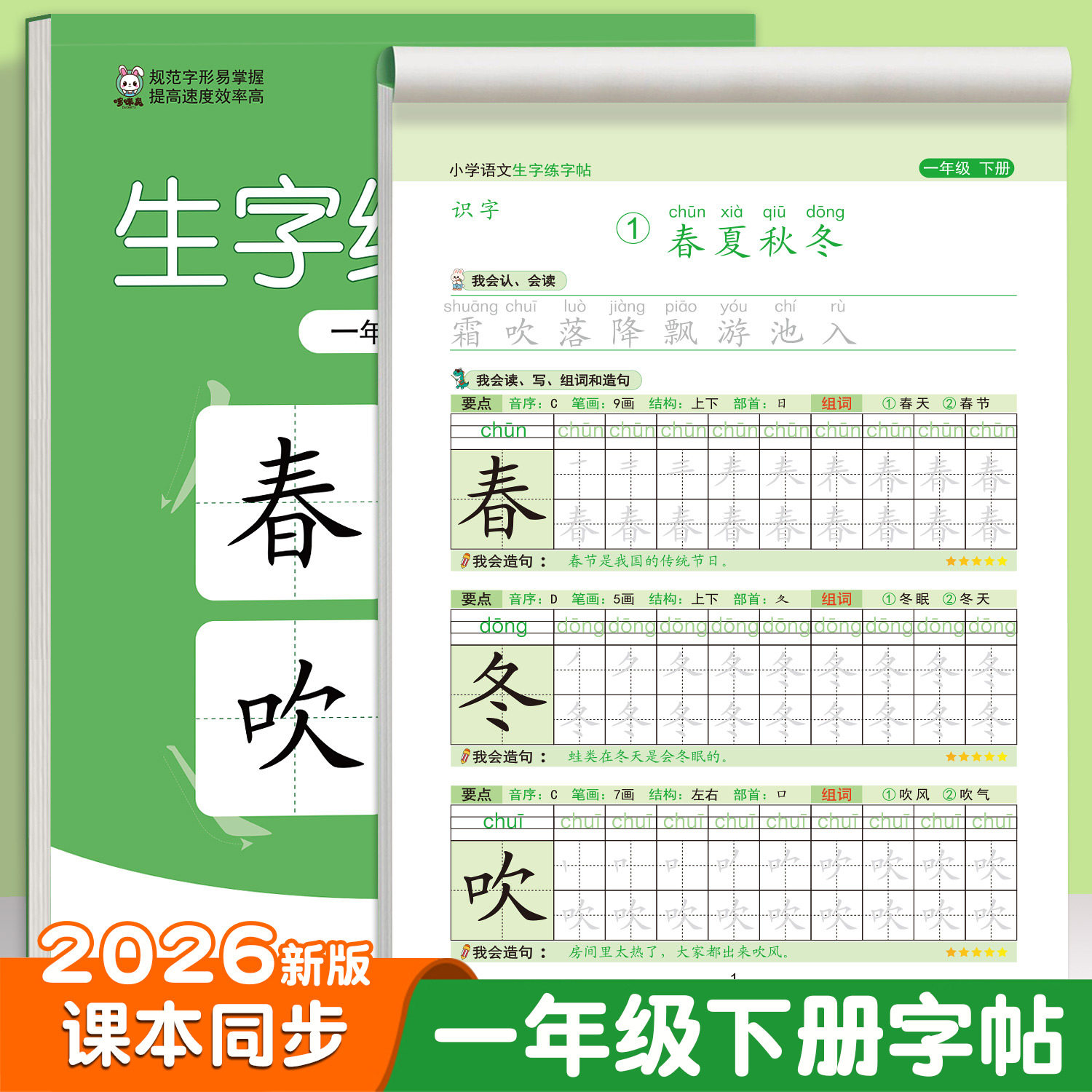 一年级练字字帖二年级上册下册练字帖小学生专用人教版课本同步练字本语文生字描红笔画笔顺一二类字每日一练天天控笔训练1年级,书籍/杂志/报纸,练字本/练字板,淘宝优惠券,粉丝福利购,淘宝优惠卷