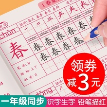 一年级二年级三上册下册练字帖小学生人教版课本同步汉字临摹铅笔描红写字书法练字本楷书儿童初学者每日一练
