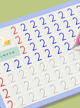 儿童数字练字帖幼儿园凹槽控笔训练字帖中班入门描红本大班学前班练字本每日一练初学者专用练习写字学字反复使用宝宝幼升小练习册