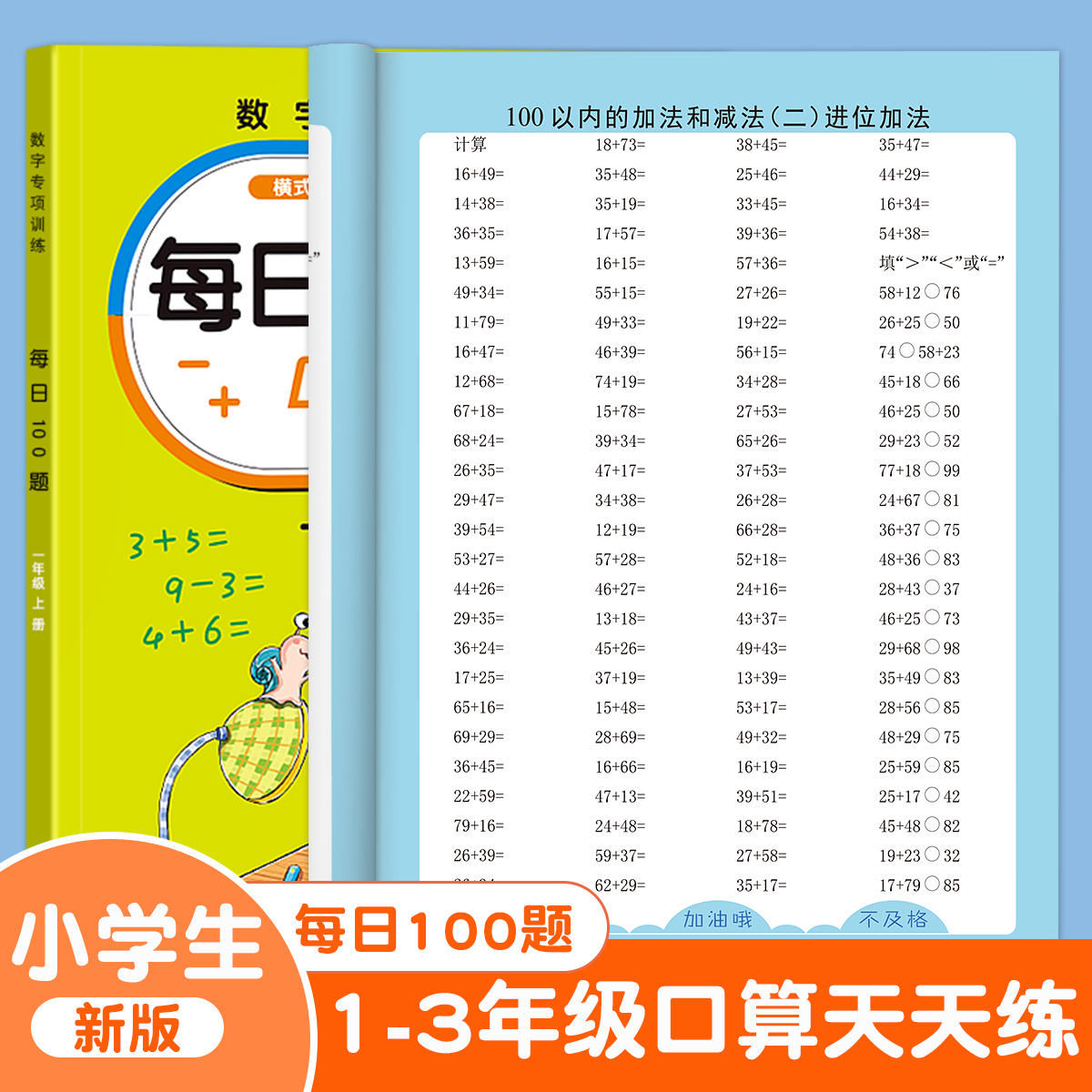 一年级计算天天练每日100题