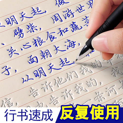 字帖高中生成人行书行楷练字神器凹槽速成练字帖成年手写女生字体漂亮大学生男霸气草书钢笔硬笔书法练字本初中初学者练习写字连笔