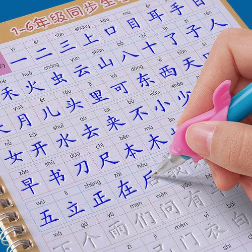 墨韵书香凹槽同步字帖1-6年级