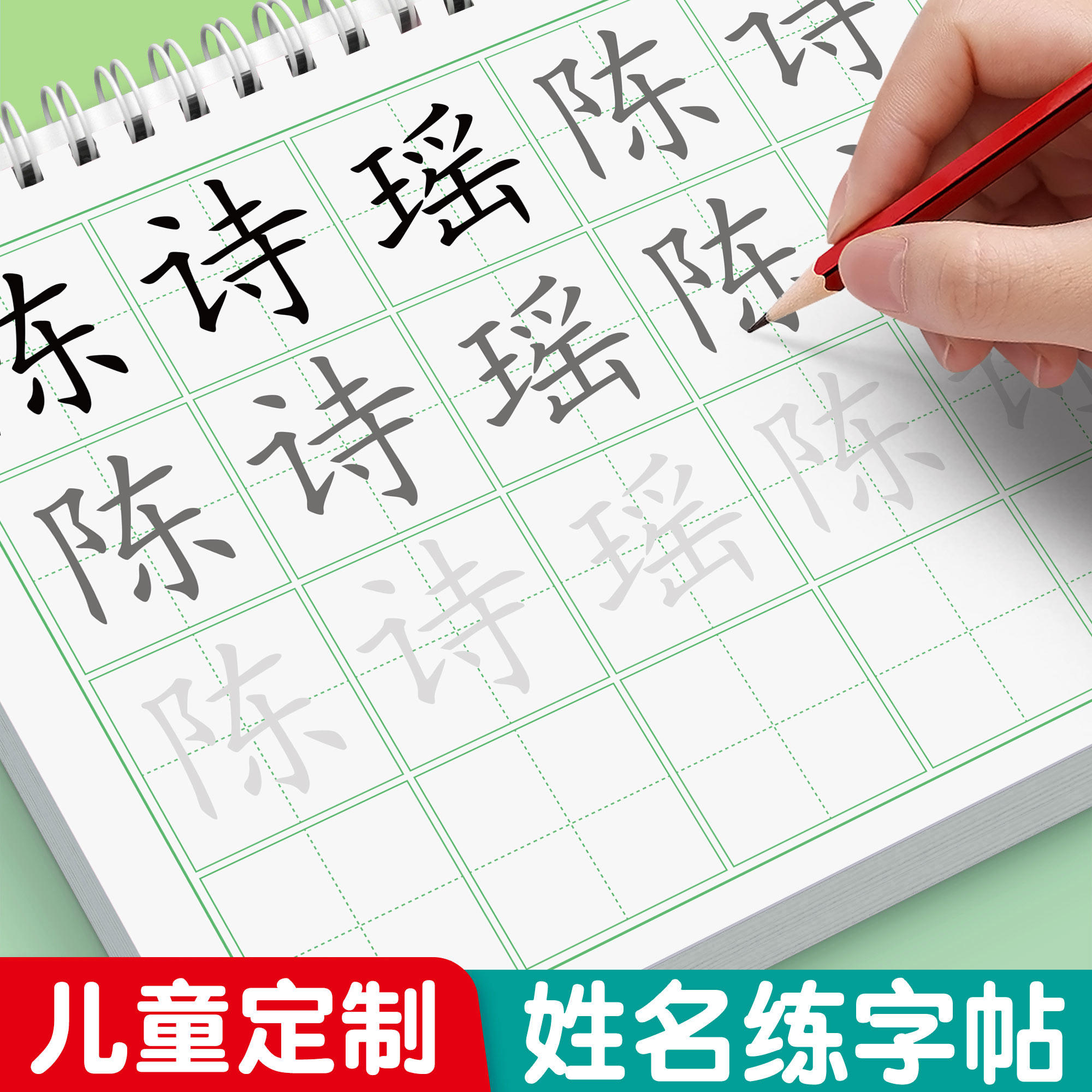 名字练字帖姓名定制描红本练字幼儿园练字本大班练习写字练自己笔画笔顺初学者楷体幼小衔接控笔训练入门定做儿童字帖练习名字贴图片
