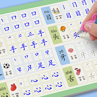 儿童笔画汉字练字帖幼儿园凹槽控笔训练字帖中班描红本大班学前班练字本每日一练初学者专用练习写字学字反复使用宝宝幼升小练习册