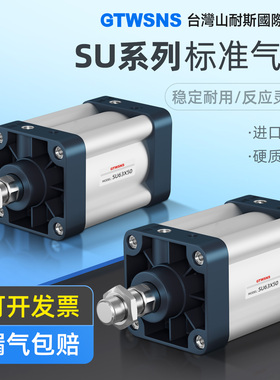 GTWSNS台湾山耐斯集团标准气缸SU缸径SU40x25/40/50/63/80/100