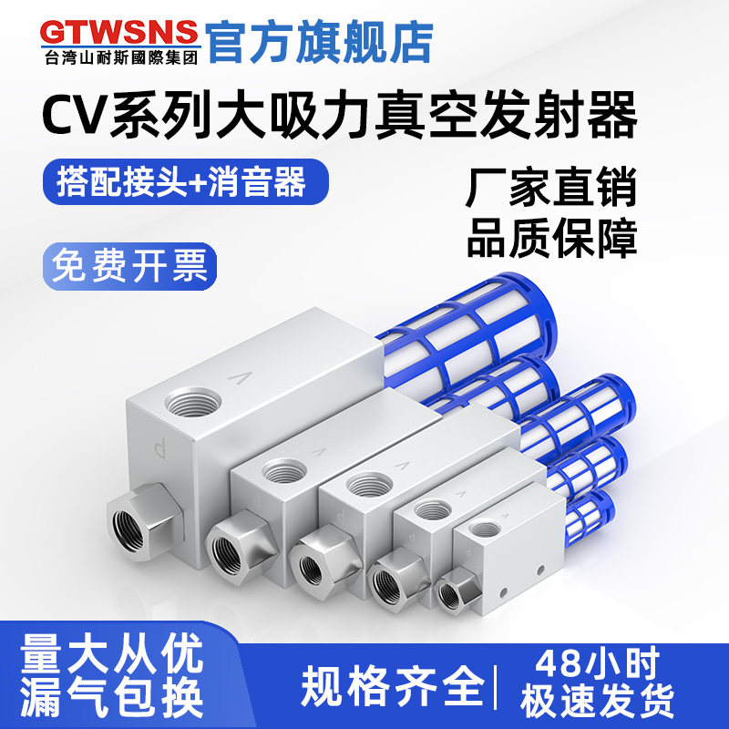 GTWSNS台湾山耐斯集团真空发生器 CV10-15-20HS大流量负压控制器