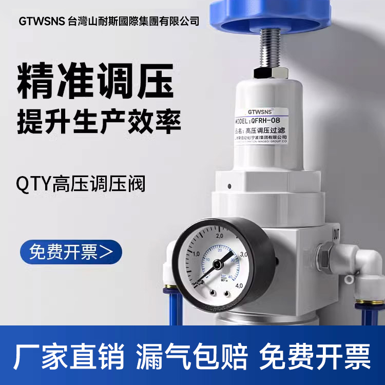 台湾山耐斯高压调压阀减压阀