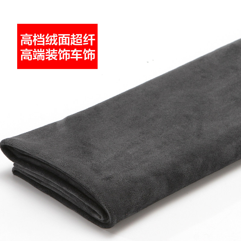 车顶棚鹿皮绒面料绒面超纤翻毛皮家居装饰汽车内饰中控台面板装饰