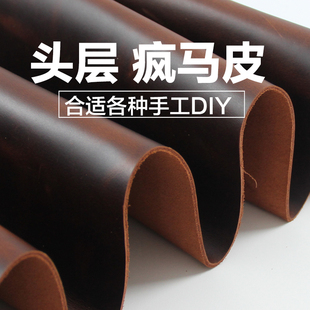 1.8MM 进口头层牛皮疯马皮 手工DIY真皮皮料箱包鞋 靴皮革面料 1.6